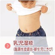 乳児湿疹(脂漏性皮膚炎・新生児にきび)