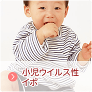 三ツ沢皮膚科クリニック 三ツ沢下町駅すぐ 皮膚科 小児皮膚科 アレルギー科 小児ウイルス性イボ